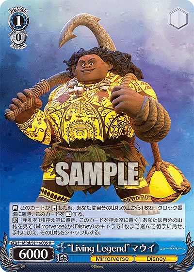 “Living Legend”マウイ 【MRd/S111/085U】